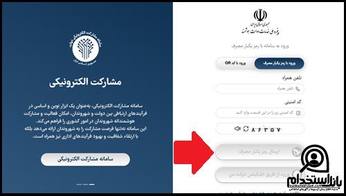 فراموشی رمز عبور سامانه فیش حقوقی ایثارگران